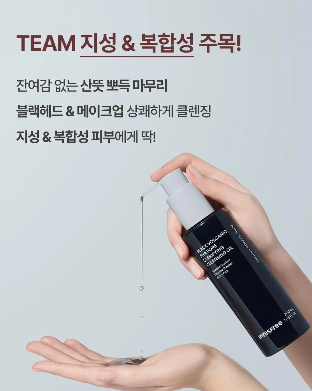 [블랙헤드순삭]이니스프리 블랙 화산송이 파하 모공 클렌징 오일 200ml 상세페이지 19
